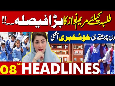 Big News Regarding Schools | CM Maryam Nawaz | 08 AM Headlines Lahore News | 14 March 2025