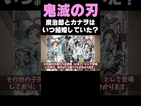 炭治郎とカナヲはいつ結婚していた？