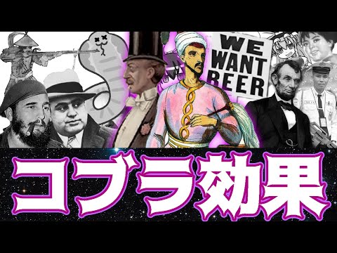 【ゆっくり解説】そりゃ失敗しちゃうさ 人間だもの！コブラ効果について語るぜ！