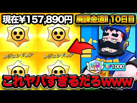 【ブロスタ】レジェンドスタードロップ4つを無料でゲットする男【廃課金道】