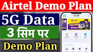 Airtel 5G Mitra Free Demo Plan Airtel Demo Plan Kaise Milega | Airtel Demo Plan Activate Kaise Kare