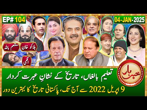 Khabarhar with Aftab Iqbal | 4 January 2025 | Episode 104 | GWAI