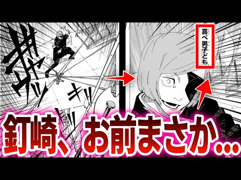 【呪術廻戦 反応集】（２６７話）野薔薇復活のコレに気づいてしまった読者の反応集【最新267話】