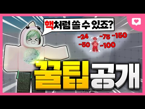 라이벌에서 핵처럼 보일 수 있는 에임법 공개합니다..이 영상보고 다들 고수되세요!!ㅋㅋㅋㅋㅋㅋ[로블록스 라이벌]