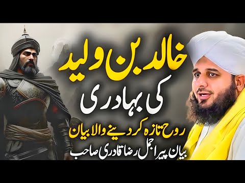 Khalid bin Waleed | History of Khalid bin Waleed 🇵🇸✨ | peer Ajmal Raza Qadri ♥️ Emotional Bayan 2024