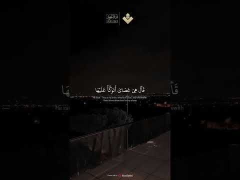 وما تلك بيمينك ياموسى | من سورة طه | #المنشاوي #قرآن_كريم