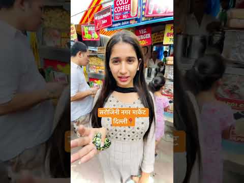 सरोजिनी नगर मार्केट #shorts #shortsvideo #trending #viral #youtube #youtubeshorts #shortvideo