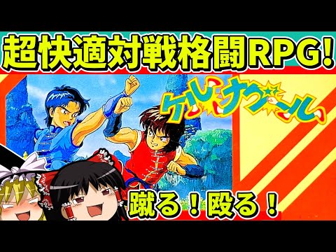 【ゆっくり実況】ケルナグールをクリア【レトロゲーム】