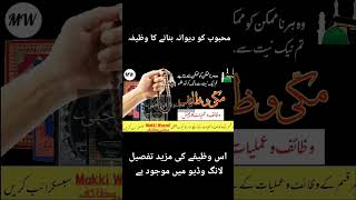 Mohabbat ka short Wazifa | Mohabbat ka powerful Short Wazifa #wazifaforlove