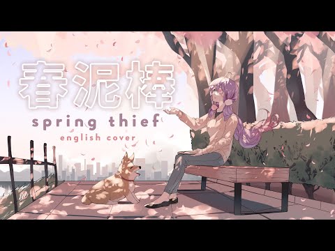 Spring Thief (Yorushika) ♥ English Cover 【rachie】 春泥棒