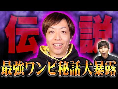 【超貴重】当事者だからこそ語れる真実！ワンピースの全てを愛し尽くすファン歴27年の神木さんが明かす伝説的秘話がスゴすぎる...