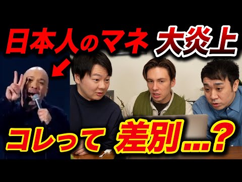 アメリカのコメディは日本人差別!?