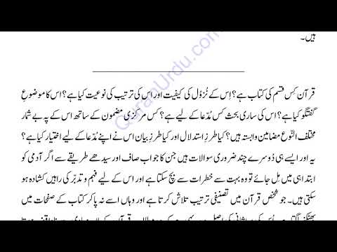 TAFHEEM UL QURAN MUQADMA BY SYED ABU AL ALA MAUDUDI