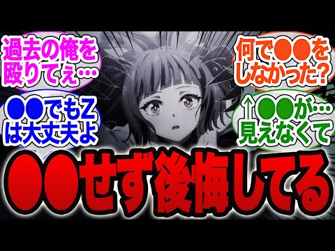 ●●しなくて後悔してる←理由は？←▲▲見えなかったから…【イブリン】【アストラ】【ゼンゼロ】【雅】【イヴリン】エレン】【チンイ】【青衣】