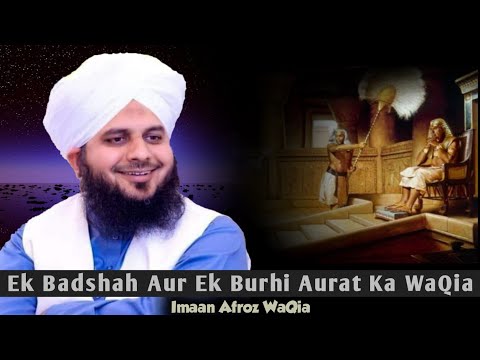 Ek Badshah Aur Ek Burhi Aurat Ka Imaan Taza Kardene Wala Waqia