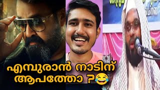 EMPURAAN free promotion Speech by etho oru usthad Reaction | Mohanlal