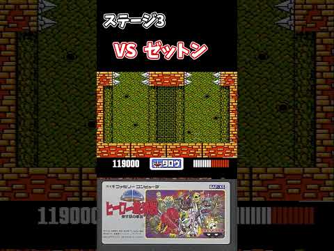 【ファミコン】SDヒーロー総決戦 倒せ! 悪の軍団 ゼットン戦 #shorts