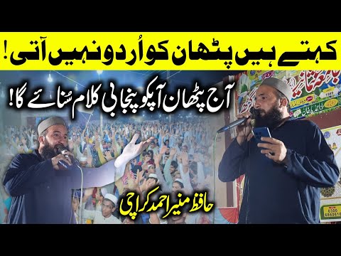 New Punjabi Kalam 2024 | Zamana Kamli Wale Da | Hafiz Munir Ahmad Karachi | New Naat 2024