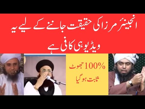 This video is enough to know the truth of Engineer Mirza Qari Riaz Kasur