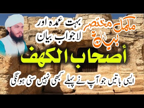 waqia ashab e kahf/ashab kahf full movie in urdu/hafiznabibakhsh@DrIsrarAhmed_Official