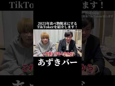 食べ物粗末にするTikTokerウエスP #オセロ