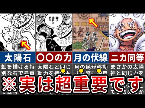 【ワンピース1133話】実はコレ超重要な描写でした...太陽石の正体とエルバフが3つに分かれている理由【ゆっくり解説】