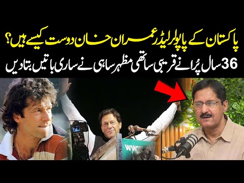 Imran Khan Dost Kase Hain? Mazhar Sahi Reveals Secrets | Public Podcast