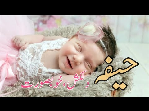 Beautiful Pakistani baby girls name ideas in urdu | Islamic baby name with meaning 2023