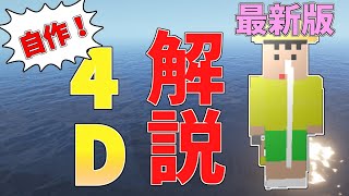 [ver.1.17.0対応] 4Dスキンのやり方をざっくり解説！ [Minecraft] [統合版] [switch 非対応] [windows10版限定]