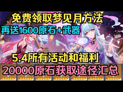 [Original God] Free to Receive Dream of Moon Ruixi Method! Send 1600 more original stone out-of-pri