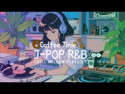 Japanese R&B  “コーヒータイム☕チルなR&B Chill Playlist”  邦楽 ドライブ work study