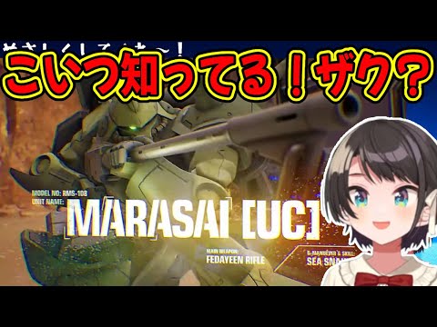 【ガンエボ】ガンダムをほとんど知らないスバルのガンダム初見時の反応がこちら【ホロライブ/大空スバル/切り抜き】