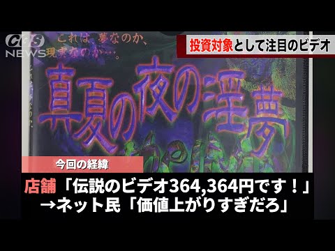 年々価値が上がり続けていた淫夢の本編、ついに３０万円を超えてしまうwwww