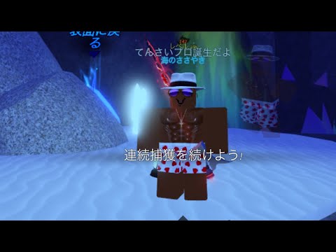 [フィッシュ]前の動画から4日経ったよ #roblox #ロブロックス