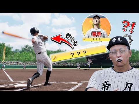 【白球のキセキ】監督歴２年目で最強金特を教えられるようになった男【プロ野球スピリッツ2024-2025】#２