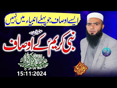 Hafiz Umar Siddique 2024 | Topic | Nabi Kareem S.W Ky Ausaf | Part 2 | Khutba Jumma