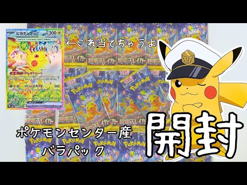 【神回】【脳汁】超電ブレイカー！ポケモンセンター産バラ20パック開封でアドをとる男‼