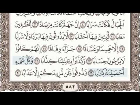 78 - سورة النبأ - سماع وقراءة - الشيخ عبد الباسط عبد الصمد