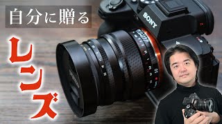 自分に贈るレンズ「NOKTON 50mm F1.2 Aspherical SE」ソニーEマウント用のF1.2大口径50mm標準レンズだ【北斗連打】