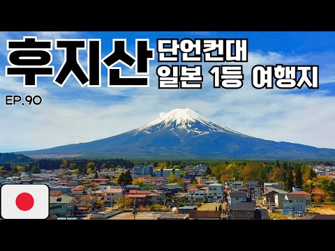 일본에서 가장 높은 산은 어떻게 가는 걸까 [세계여행 ep.90]