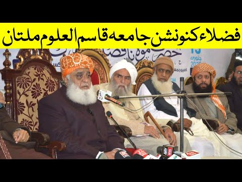 Maulana Fazal Ur Rehman Latest Speech 2025 in Jamia Qasim Ul Ulom Multan