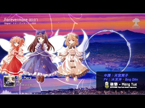 ᴴᴰ⁶⁰【東方Vocal】FELT｜Forevermore【中English附詞】