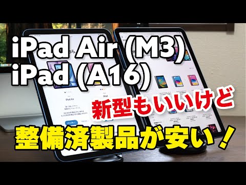 The iPad Air (M3) and iPad (A16) are good, but refurbished older models are cheap and recommended...