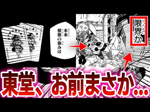 【呪術廻戦 反応集】（２６３話）乙骨＆東堂の術式コンボがクソすぎることに気づいてしまった読者の反応集【最新263話】