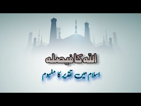 Allah Ka Faisla | Islam Mein Taqdeer Aur Naseeb Ka Mafoom