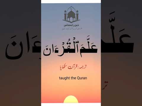 Surha Rahman @Quran #noorenmuhammad #Surah #Rahman #status #videostuts