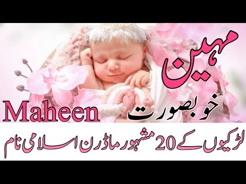 20 unique muslim girl name in Urdu || Pakistani girl name ideas