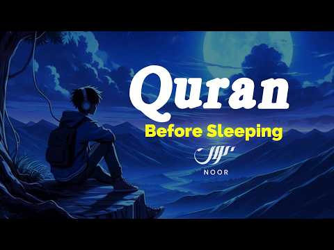 Relax Your Heart And Your Mind With This Quiet Recitation ✦قرآن كريم ✦ NOOR