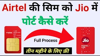 Airtel ka sim jio me kaise port kare || Airtel ko jio me port kaise kare