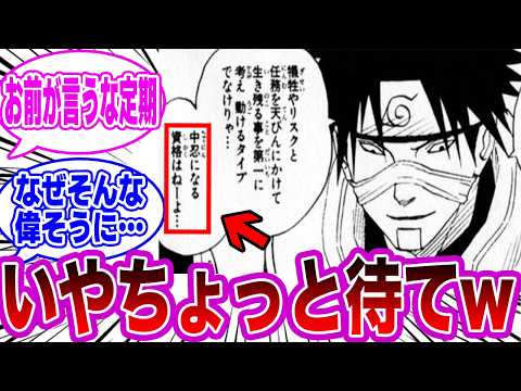 コテツ「犠牲やリスクを考えて動けない奴は中忍の資格ねーよ」←コレに対する読者の反応集【NARUTO/ナルト】